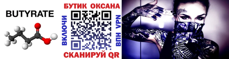 наркошоп  Кузнецк  Бутират 1.4BDO 