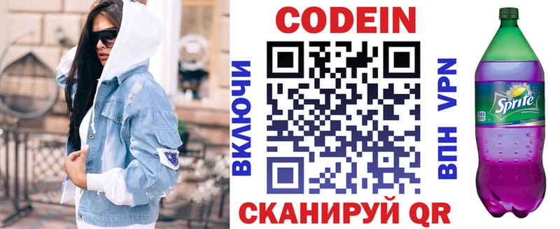 Кодеин Purple Drank  Кузнецк 